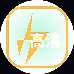 高清无界